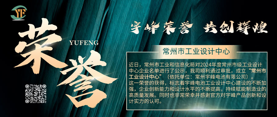 YUFENG 宇峰榮譽(yù)｜通過審批，成立“常州市工業(yè)設(shè)計(jì)”